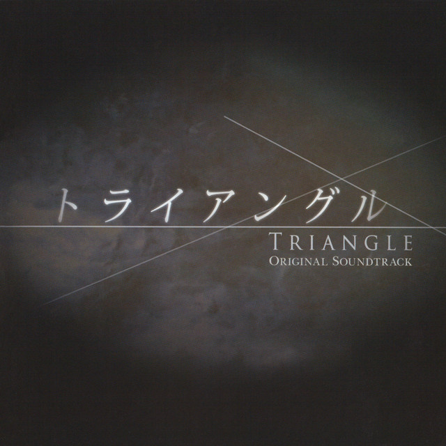 「トライアングル」オリジナル・サウンドトラック album cover