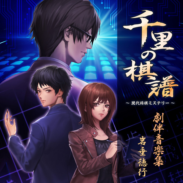 Senrino Kifu (Gekiban Ongakushu) album cover