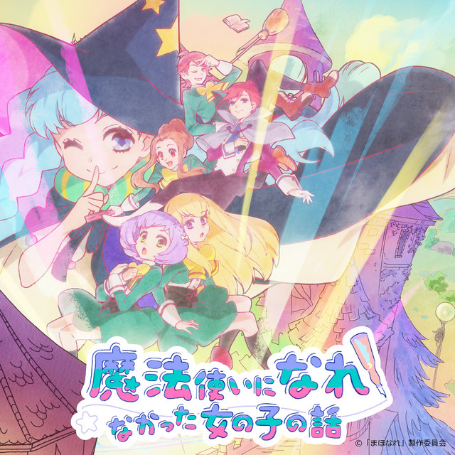 『魔法使いになれなかった女の子の話。』BGM album cover