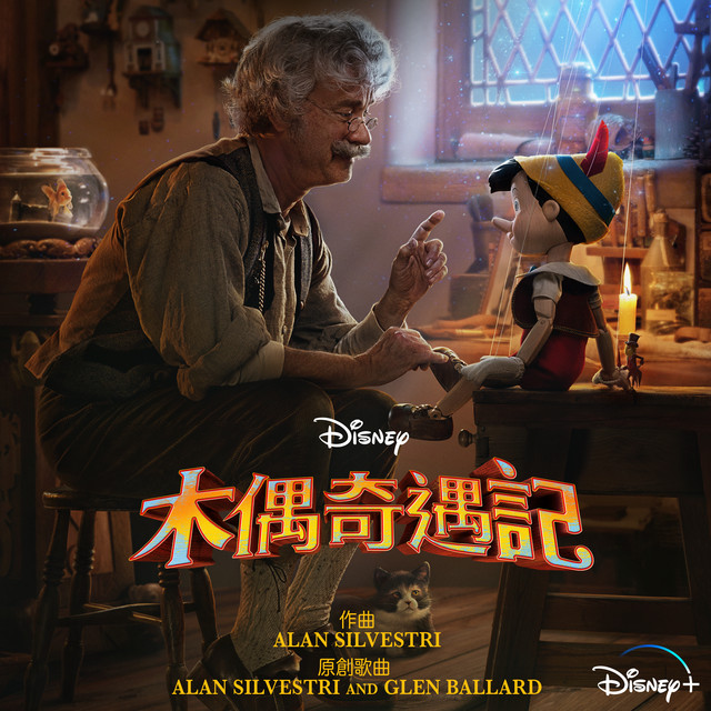 Pinocchio (Cantonese Original Soundtrack) album cover