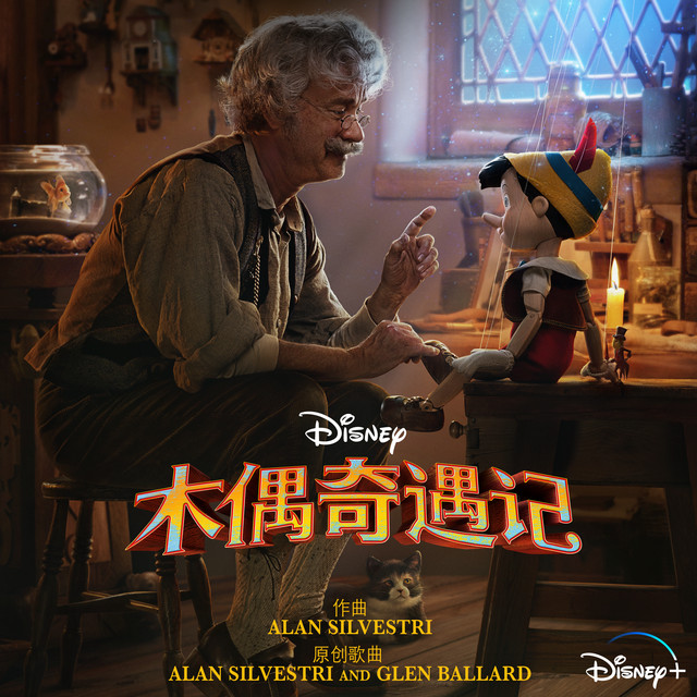 Pinocchio (Mandarin Chinese Original Soundtrack) album cover