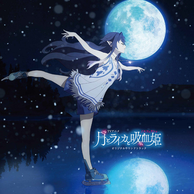 TVアニメ『月とライカと吸血姫』オリジナルサウンドトラック album cover