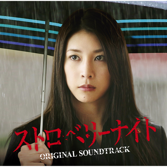 Eiga "Strawberry Night" Original Soundtrack album cover
