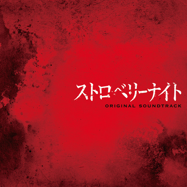 Fuji TV Kei Drama "Strawberry Night" Original Soundtrack album cover