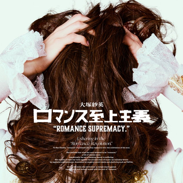 ROMANCE SUPREMACY (instrumental) album cover