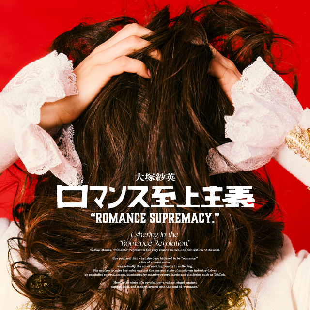 ROMANCE SUPREMACY album cover