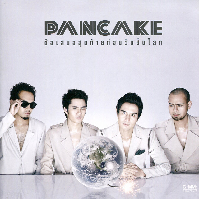 ข้อเสนอสุดท้ายก่อนวันสิ้นโลก album cover
