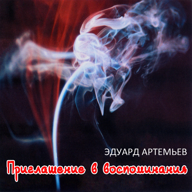 Invitation to Reminiscences album cover