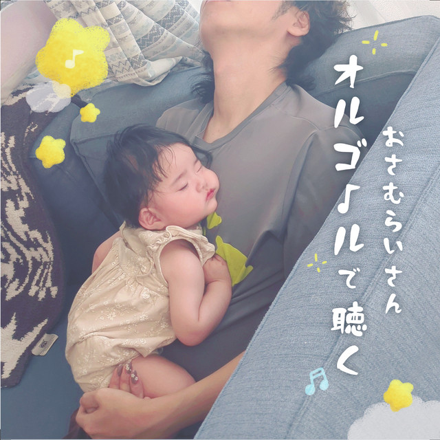 Relaxing music box collection of Osamuraisan album cover