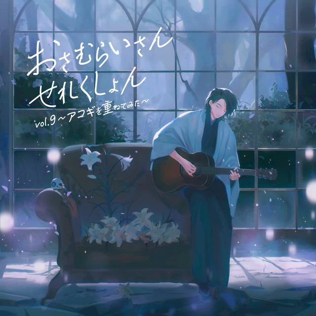 Osamuraisan Selection vol.9 ~Guitar Ensemble~ album cover