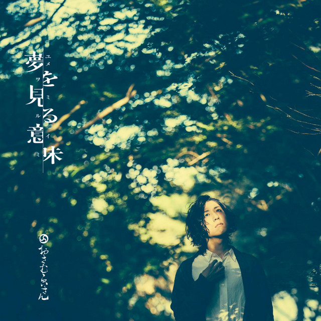 Meanings of Dreams album cover