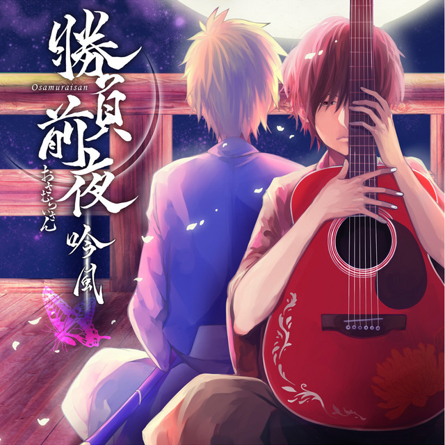 Shoubu Zenya Ginpuu -Utaite Ban- album cover