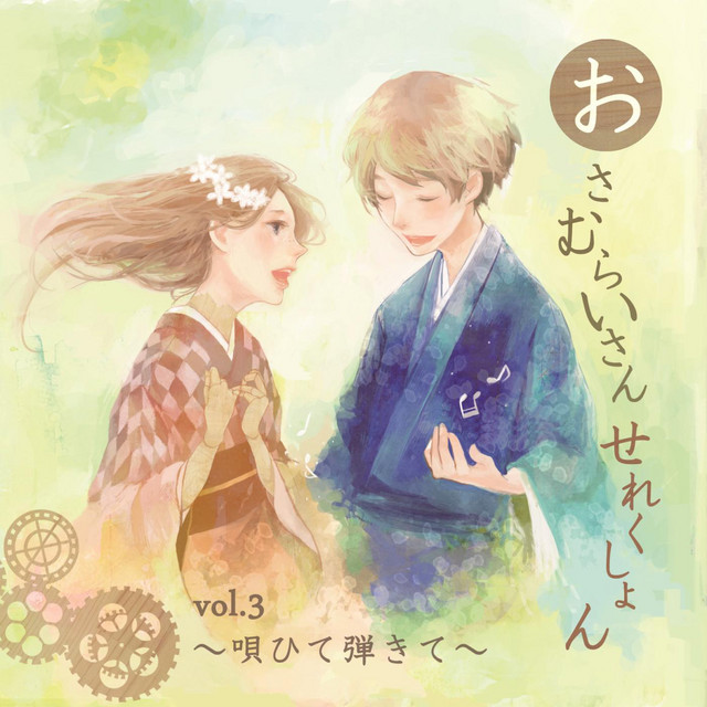 Osamuraisan Selection vol.3 ~Vocalist&Guitarist~ album cover