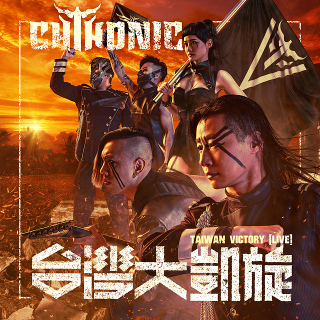 台灣大凱旋 TAIWAN Victory Live album cover