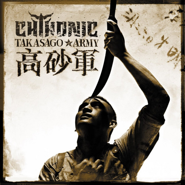 Takasago Army album cover