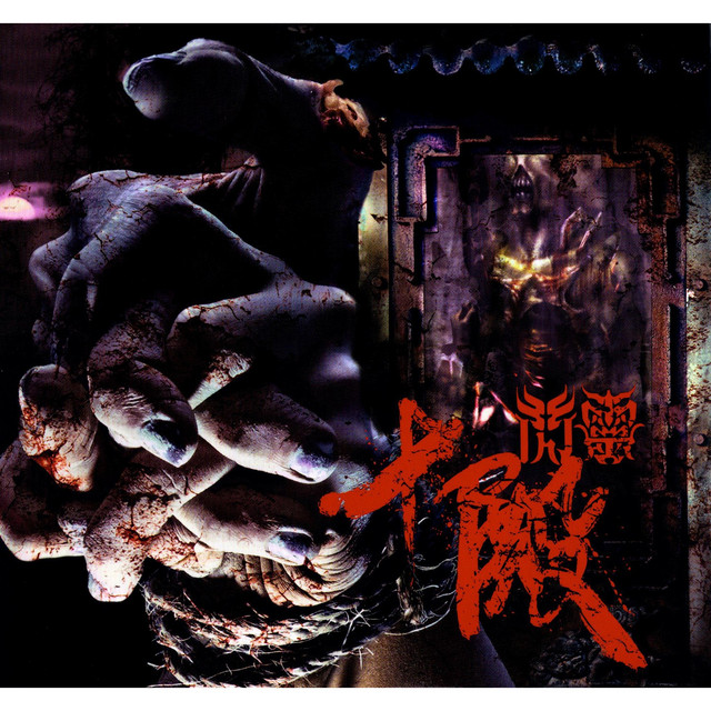 Mirror Of Retribution (Taiwanese Version) album cover