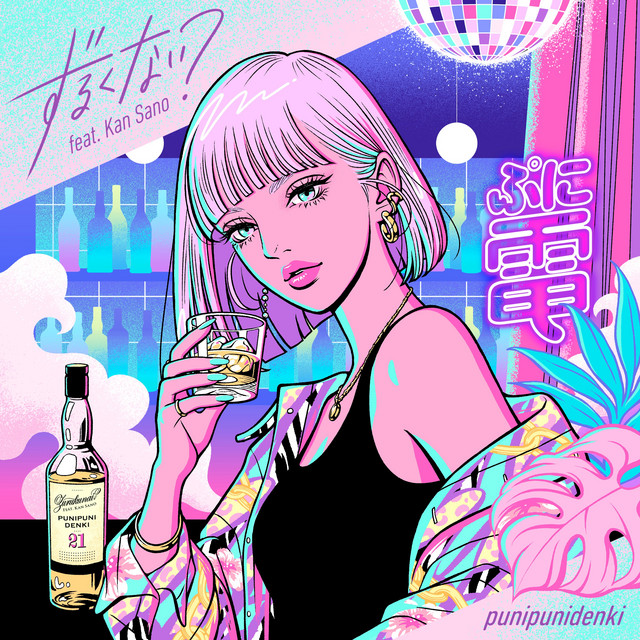 ずるくない？