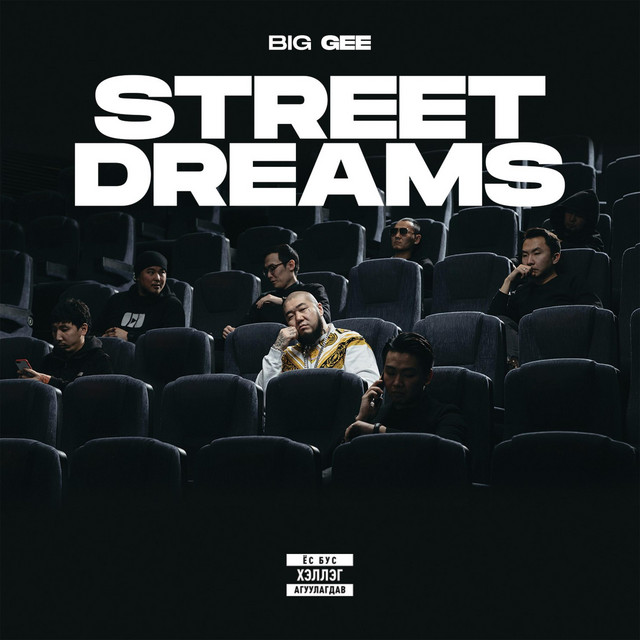 Street Dreams album cover