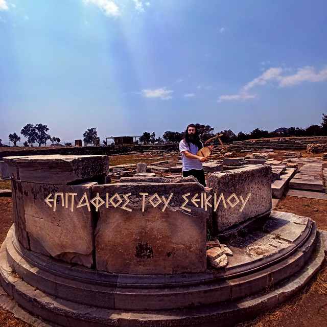 Seikilos Epitaph