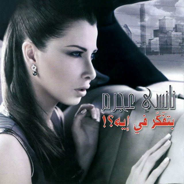 Betfakar Fi Eih album cover