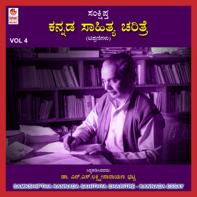 Samkshiptha Kannada Sahithya Charitre Vol 4 album cover