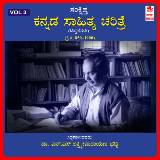 Samkshiptha Kannada Sahithya Charitre Vol 3 album cover
