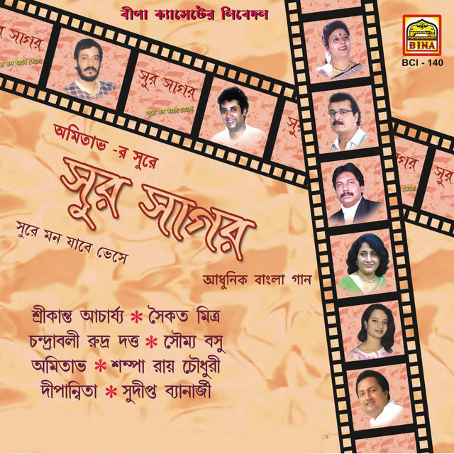 Sur Sagar album cover