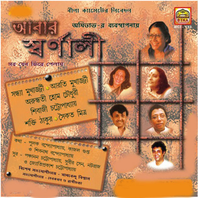 Abar Swarnali album cover
