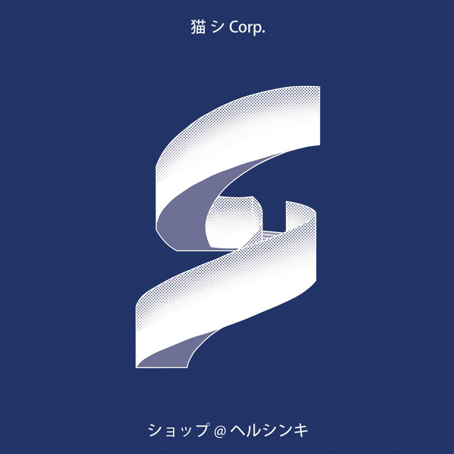 ショップ @ ヘルシンキ album cover