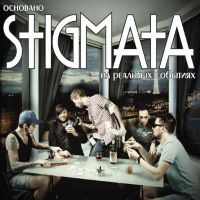Основано на реальных событиях album cover