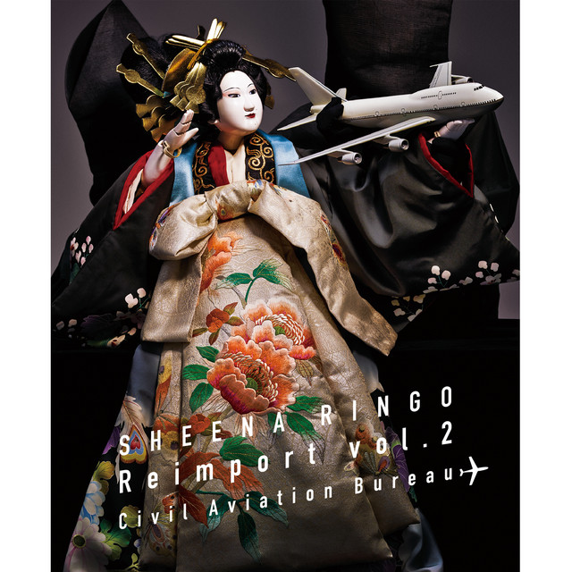 逆輸入 〜航空局〜 album cover