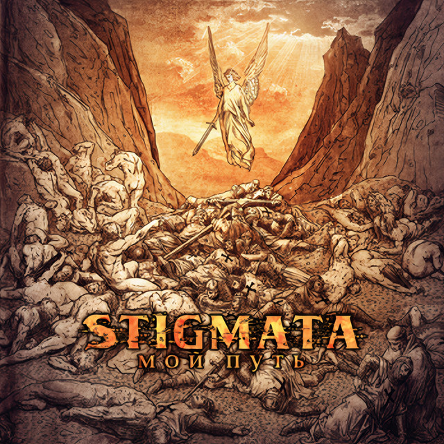Мой путь album cover