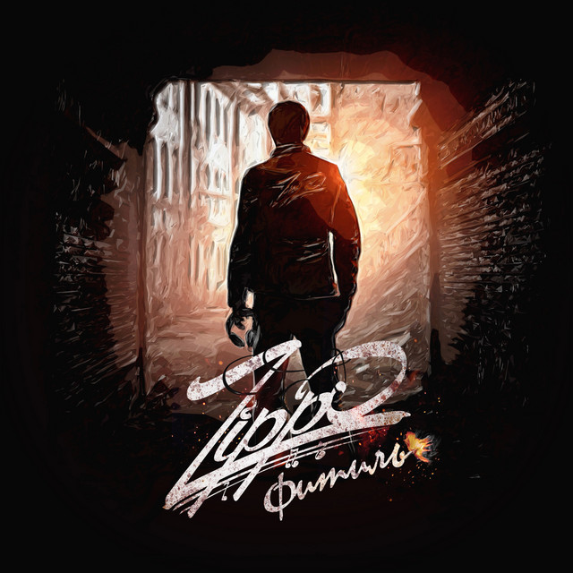 Фитиль album cover