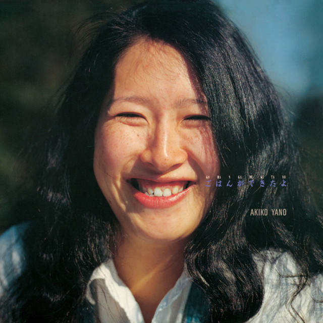 ごはんができたよ album cover