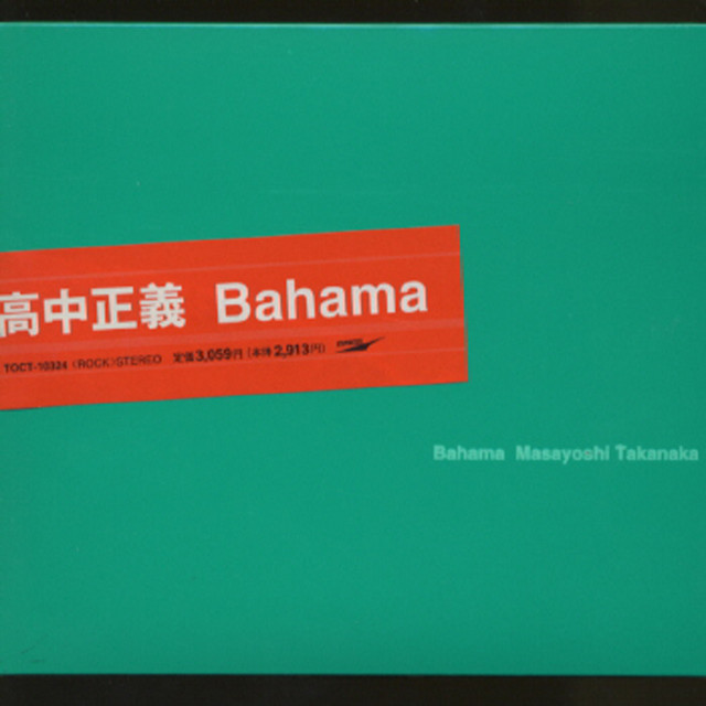Yamaha SG1000 as heard on Bahama by Masayoshi Takanaka (1998)