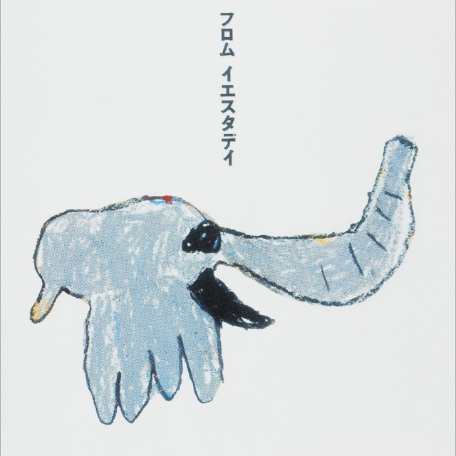 フロム イエスタデイ album cover