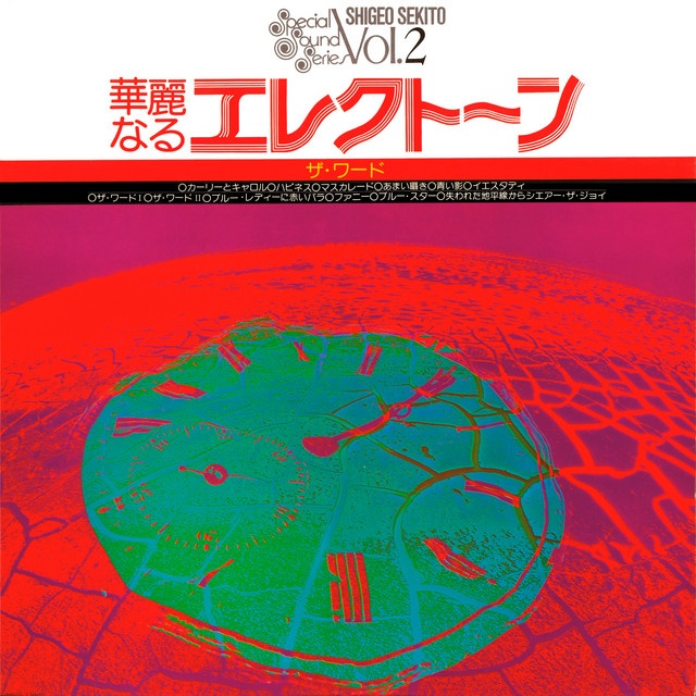 華麗なるエレクトーン -ザ・ワード- album cover