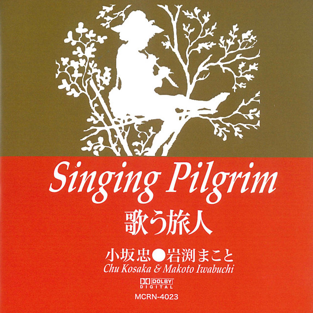 歌う旅人 album cover