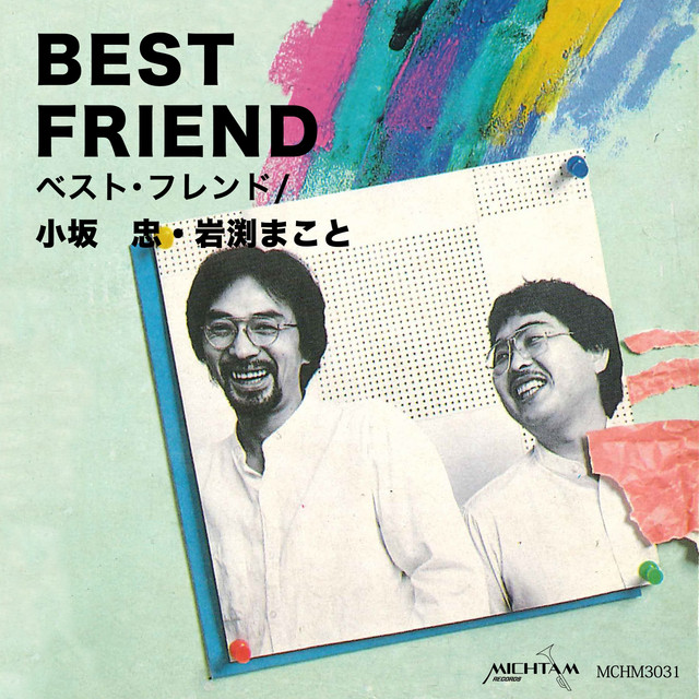 ベストフレンド album cover