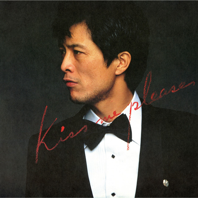 KISS ME PLEASE (50th Anniversary Remastered) album cover