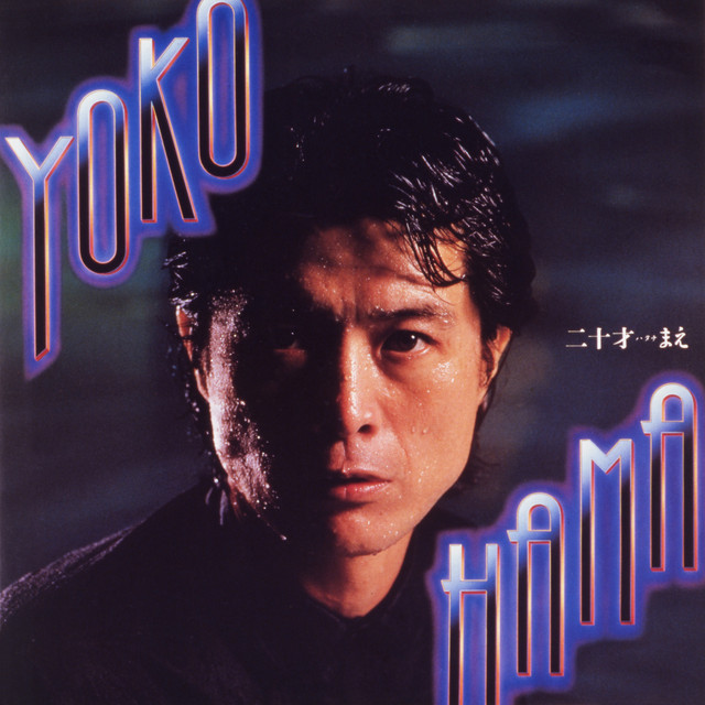 YOKOHAMA二十才(ハタチ)まえ [50th Anniversary Remastered] album cover