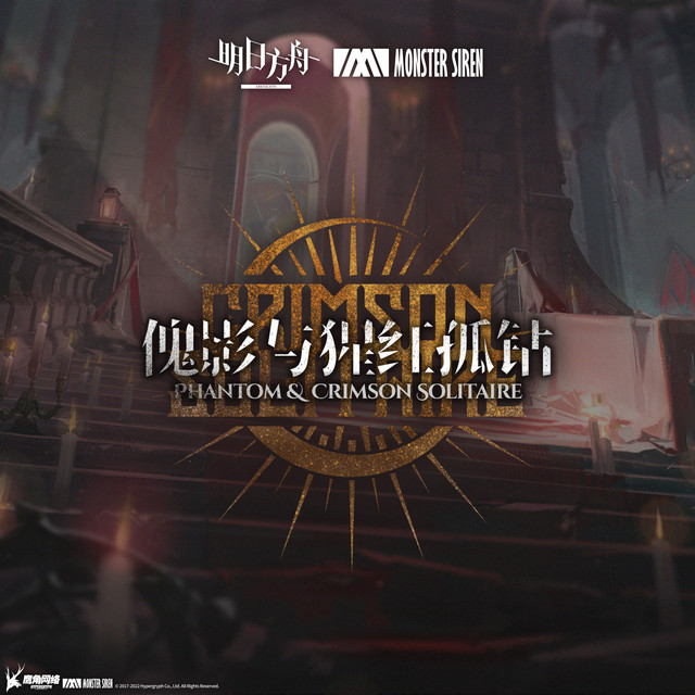 傀影與猩紅孤鑽OST album cover
