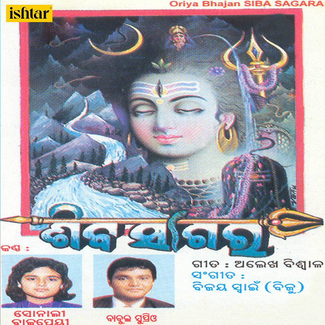 Siba Sagara album cover