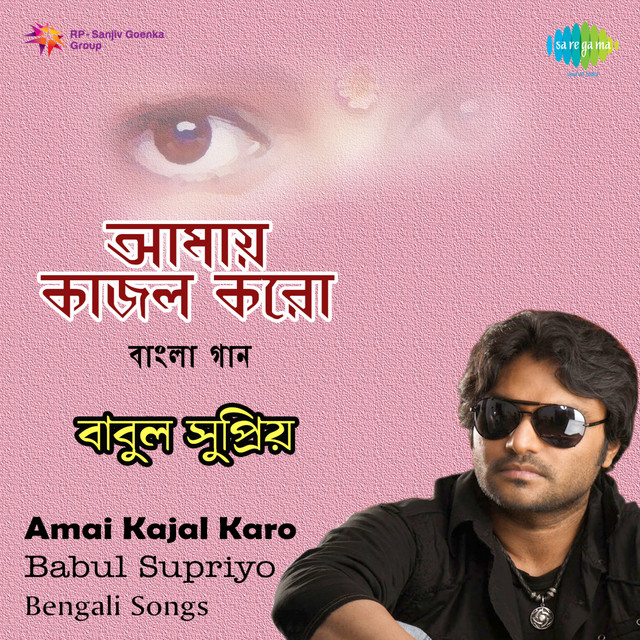 Amai Kajal Karo album cover