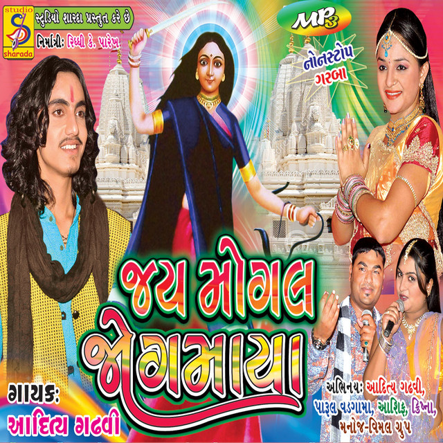 Okhadharvali Aay Re Mogal Maa album cover