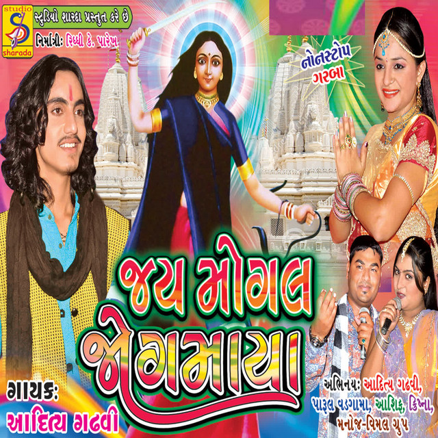 jay mogal jogmaya album cover