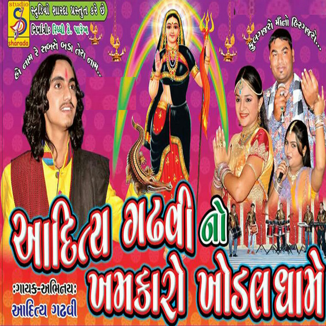 aditya gadhavi no khamkaro khodaldhame album cover