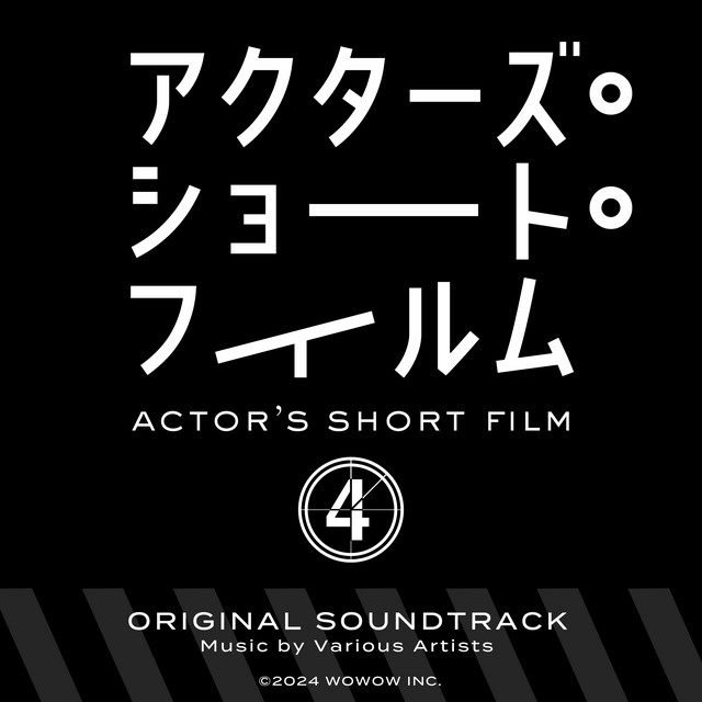 "Actor's Short Film 4" Original Soundtrack album cover