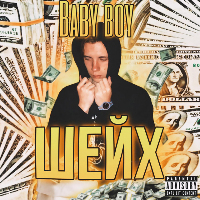 Шейх album cover