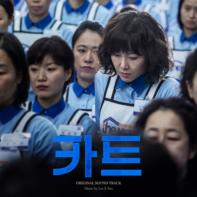 CART OST album cover